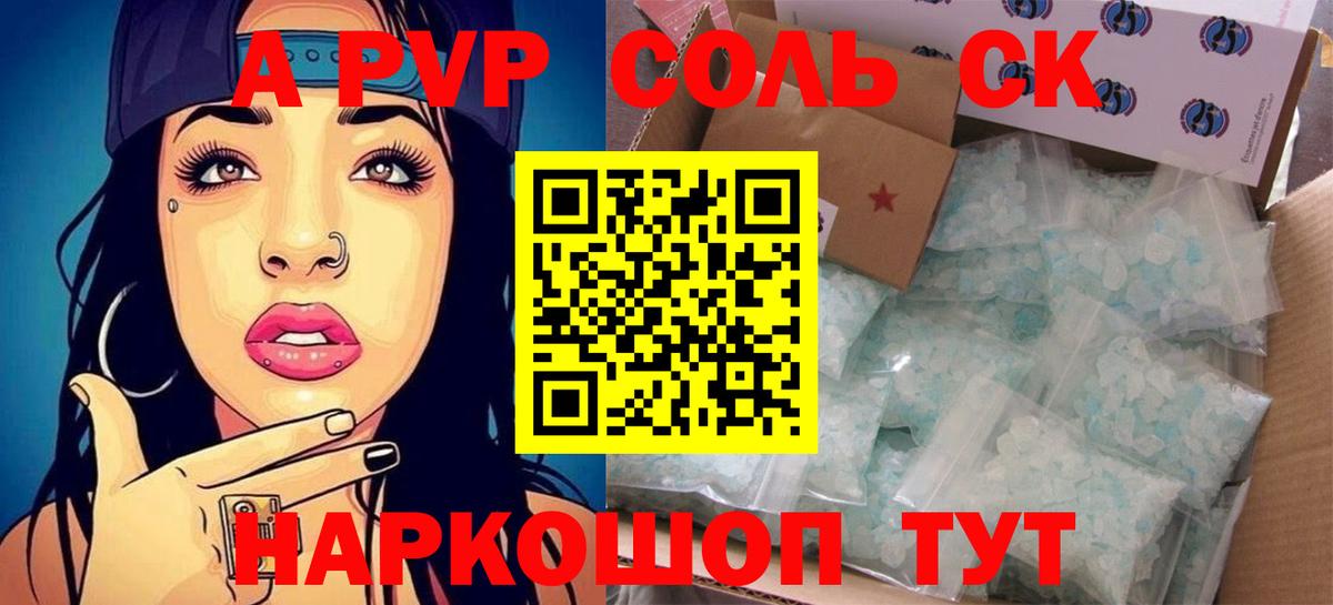 APVP Crystall Глазов