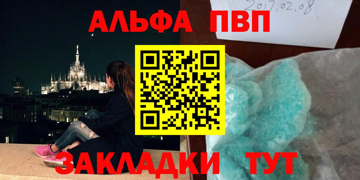 купить закладку  Alfa_PVP  Глазов  Вход с VPN  Alpha PVP Соль  Alpha-PVP СК 