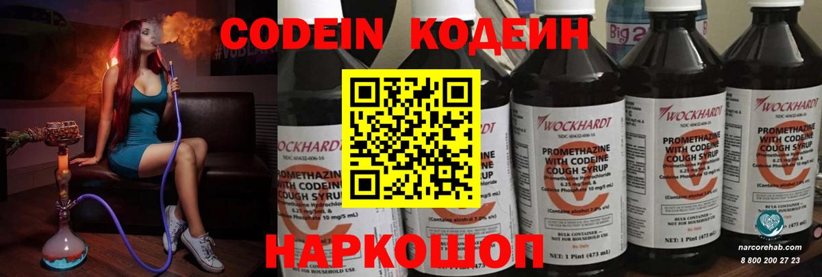 Кодеиновый сироп Lean Purple Drank Глазов