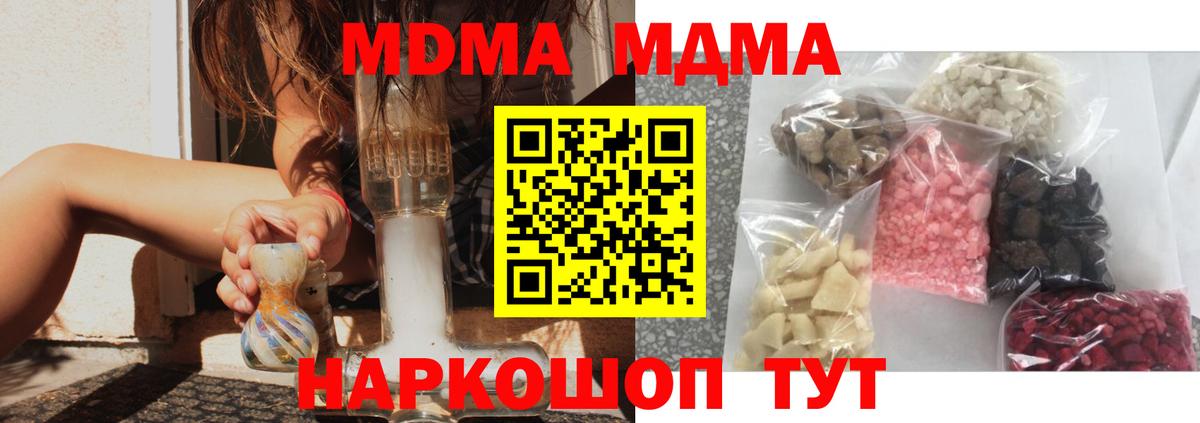 MDMA crystal  Вход с VPN  МДМА  Глазов  MDMA молли 
