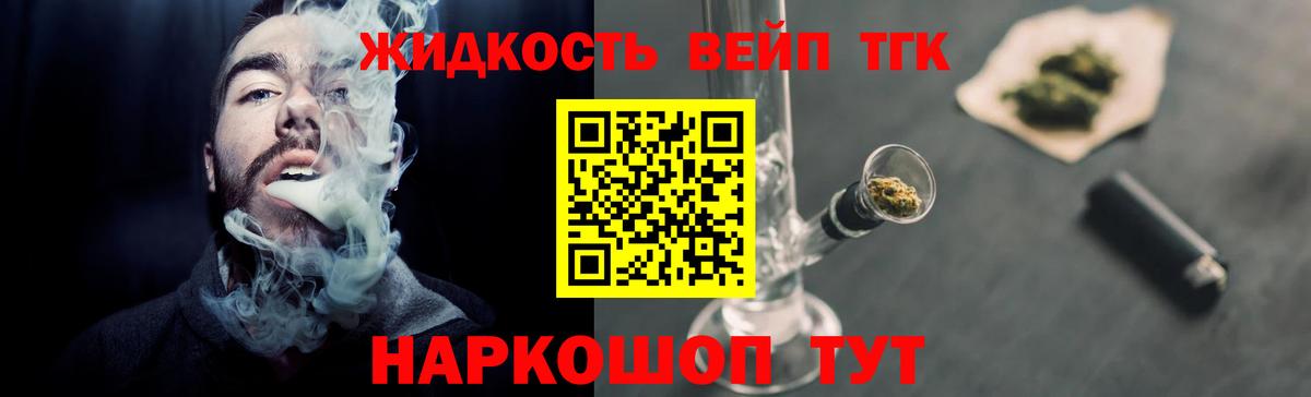 наркошоп  Вход с VPN  Дистиллят ТГК вейп  Глазов  ТГК вейп 